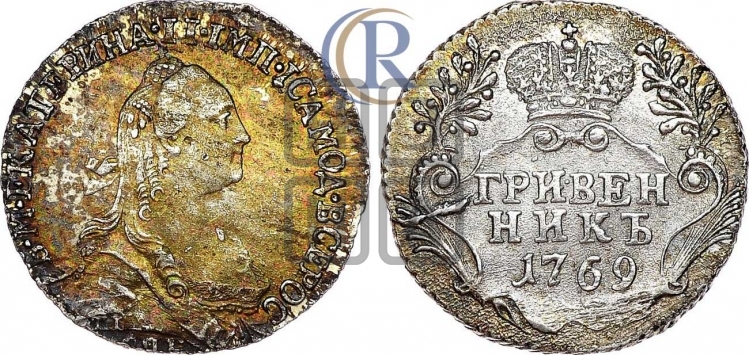 Гривенник 1769 года (без шарфа на шее)
