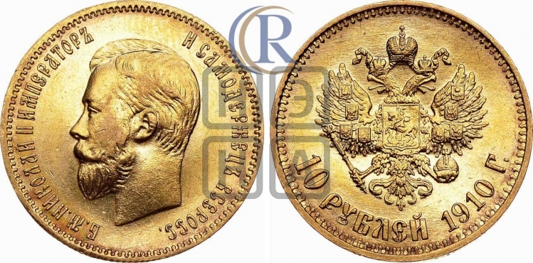 10 рублей 1910 года