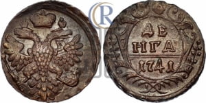 Денга 1741 года