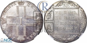 1 рубль 1800 года СМ/ОМ