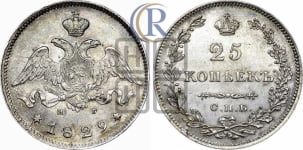 25 копеек 1829 года СПБ/НГ (орел с опущенными крыльями)