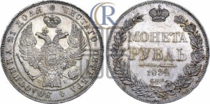 Рубль 1832 года СПБ/НГ (Орел 1832 года СПБ/НГ, в крыле над державой 5 перьев вниз, хвост прямой из 9 перьев, центральное перо выступает)