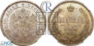 Полтина 1869 года СПБ/НI (св. Георгий в плаще, щит герба узкий, 2 пары длинных перьев в хвосте)