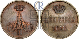 Денежка 1858 года ВМ (ВМ, Варшавский двор)