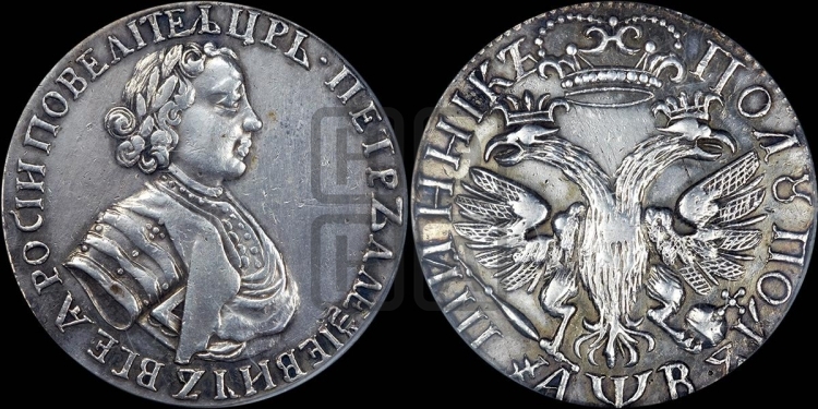 Полуполтинник 1702 года (архаичный тип, в венке ленты)