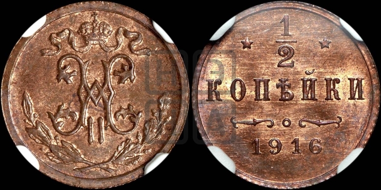 1/2 копейки 1916 года