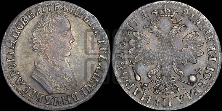 1 рубль 1705 года (портрет молодого Петра I, “Алексеевский
рубль”)