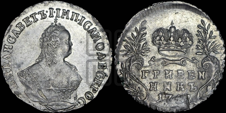 Гривенник 1748 года