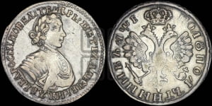 Полуполтинник 1705 года (голова внутри  надписи)
