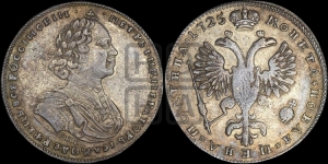 Полтина 1725 года СПБ (портрет петербургского типа)