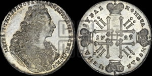 Рубль 1729 года ( “Лисий нос”, с орденской лентой, рукав открытый)