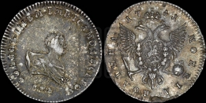 Полтина 1741 года СПБ