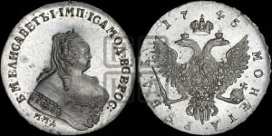 Рубль 1745 года ММД (ММД под портретом, шея короче, орденская лента шире)