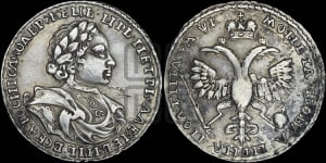 Полтина 1720 года (портрет в латах, без пряжки на плече)