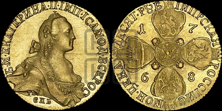 10 рублей 1768 года (без шарфа на шее)