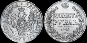 Рубль 1842 года СПБ/АЧ (Орел образца 1838 года СПБ/АЧ, в хвосте 9 широких перьев, более ровные, орден Св.Андрея меньше на подложке)