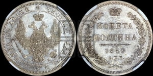 Полтина 1857 года СПБ/ФБ (орел 1854 года СПБ/ФБ, св. Георгий без плаща)