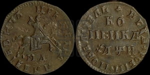 1 копейка 1708 года МД (МД, всадник без плаща)