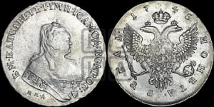 Рубль 1745 года ММД (ММД под портретом, шея короче, орденская лента шире)