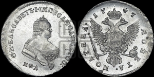 Полтина 1747 года ММД (ММД под портретом)