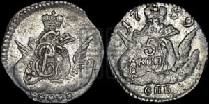 5 копеек 1759 года СПБ (кружок малого формата)