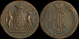 10 копеек 1767 года КМ (для Сибири)