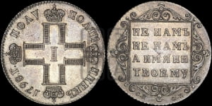 Полуполтинник 1798 года СП/ОМ
