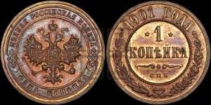 Копейка 1901 года СПБ