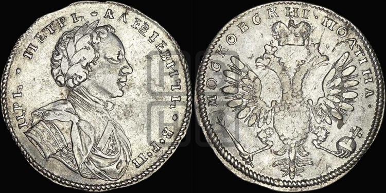 Полтина 1710 года ( без обозначения года)