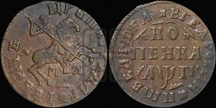 1 копейка 1713 года (МД, всадник без плаща,  голова всадника разделяет надпись)
