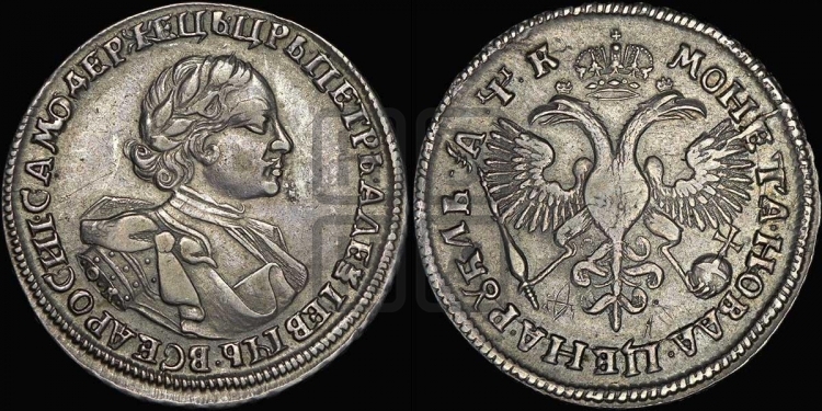 1 рубль 1720 года (портрет в латах, знак медальера ОК)