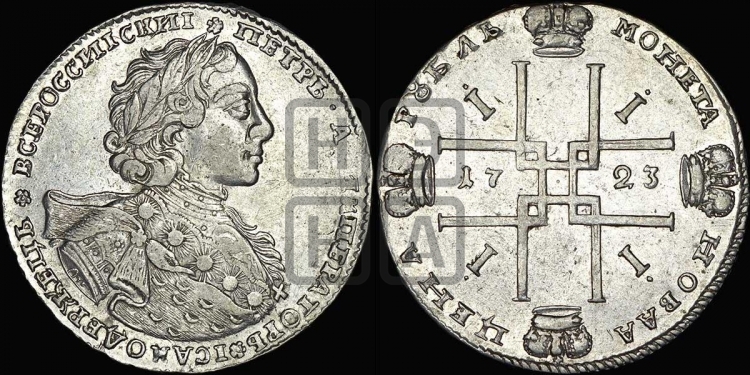 1 рубль 1723 года ( в горностаевой мантии, ”тигровик”, с малым крестом)