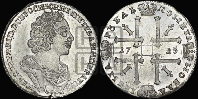 1 рубль 1725 года (портрет в античных доспехах, ”матрос”, без инициалов медальера)