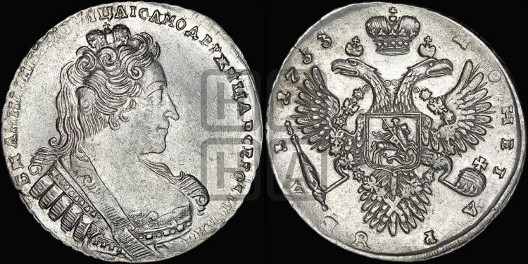 Рубль 1733 года (без броши на груди, разновидности не отмеченные редкостью)
