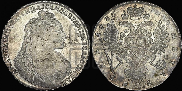 Рубль 1736 года (с кулоном на груди)
