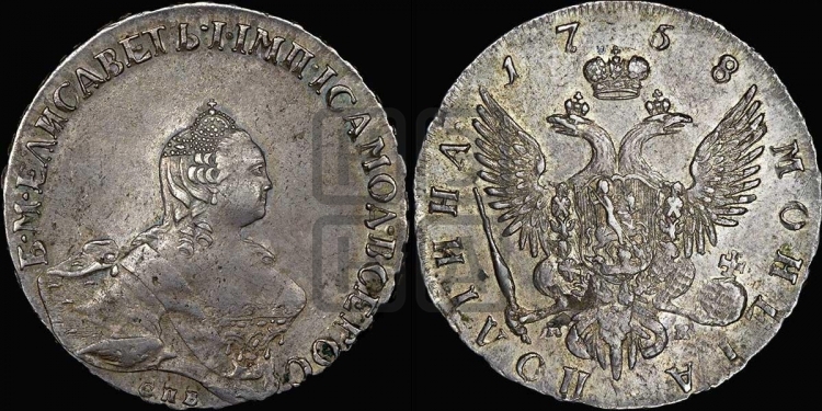 Полтина 1758 года (СПБ, портрет работы Скотта)