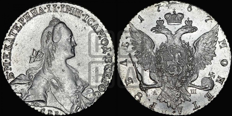 Рубль 1767 года ( СПБ, без шарфа на шее)