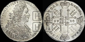 Рубль 1728 года (голова внутри надписи, со звездой на плаще)