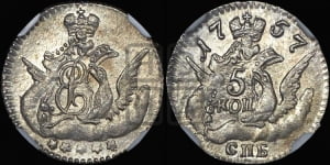 5 копеек 1757 года СПБ (кружок малого формата)