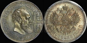 50 копеек 1886 года (АГ)