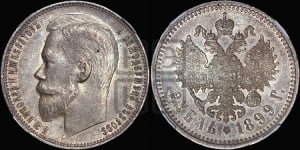 Рубль 1899 года (ФЗ)