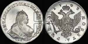 Рубль 1742 года СПБ (СПБ под портретом)