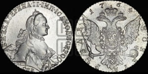 Рубль 1764 года СПБ / ЯI (с шарфом на шее)