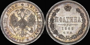 Полтина 1869 года СПБ/НI (св. Георгий в плаще, щит герба узкий, 2 пары длинных перьев в хвосте)