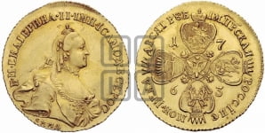 10 рублей 1763 года ММД (с шарфом на шее)