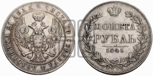 Рубль 1845 года МW (MW, в крыле над державой 4 пера вниз, хвост веером)