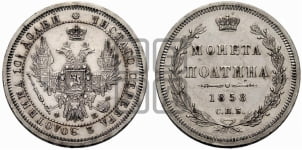 Полтина 1858 года СПБ/ФБ (орел 1854 года СПБ/ФБ, св. Георгий без плаща)