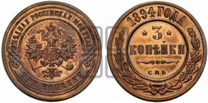 3 копейки 1894 года СПБ