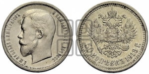 50 копеек 1913 года (ВС)