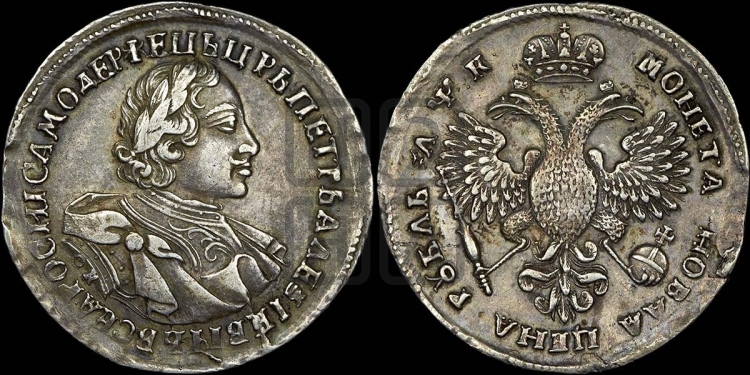 1 рубль 1720 года (портрет в латах, знак медальера ОК)